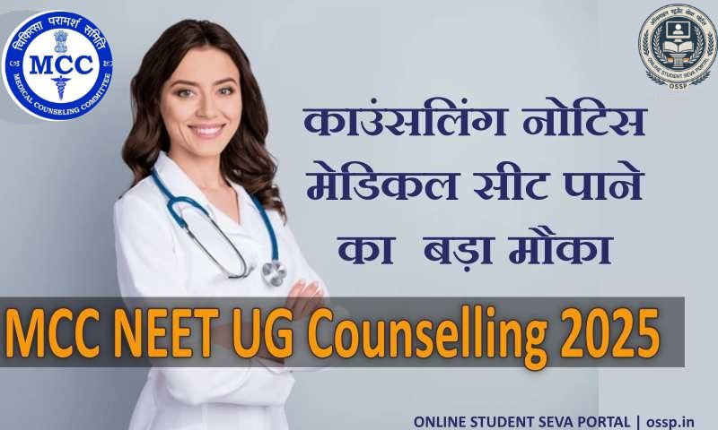 MCC NEET UG Counselling 2025