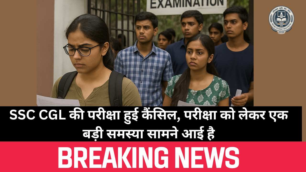 SSC CGL Exam 2025 Cancelled