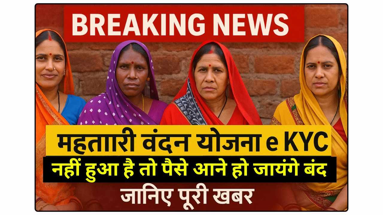 CG Mahtari Vandan Yojana e KYC 2025